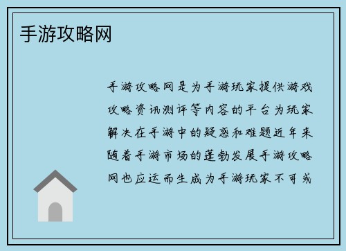 手游攻略网