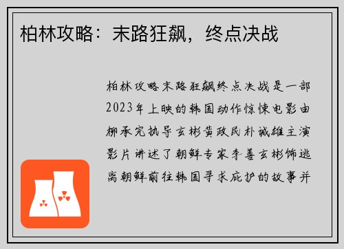 柏林攻略：末路狂飙，终点决战