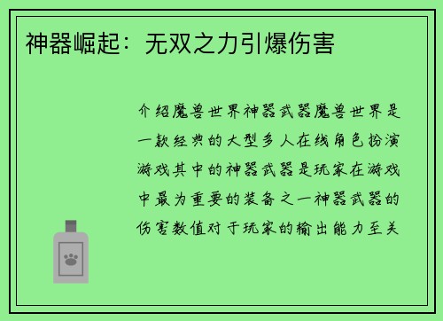 神器崛起:无双之力引爆伤害