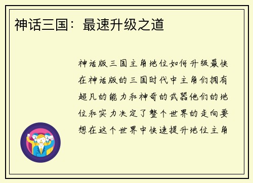 神话三国:最速升级之道