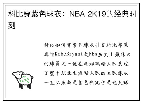 科比穿紫色球衣:NBA 2K19的经典时刻